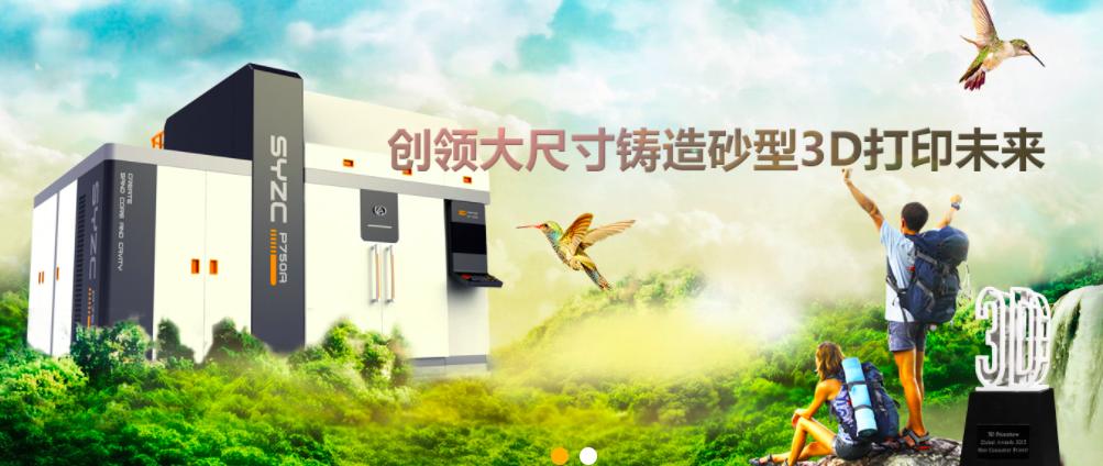 秦皇岛3d打印砂型铸造工艺流程,宜兴3d打印砂型铸造