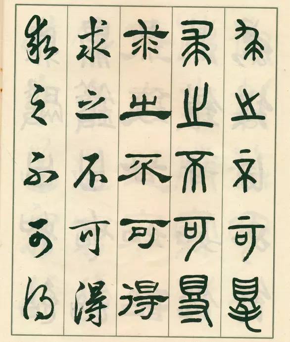 邓散木五体字正气歌,邓散木五体书正气歌