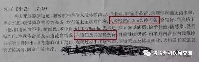 手术纱布留在体内,手术把纱布落在肚子里后续