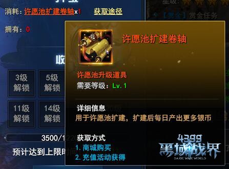 暗区突围许愿池在哪打开,暗区突围许愿池活动在哪