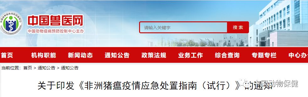 《非洲猪瘟疫情应急处置指南（试行）》印发