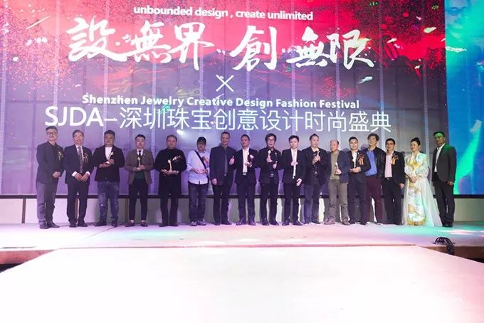 设·*界无**创·无限——SJDA深圳珠宝创意设计时尚盛典隆重举行