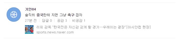 韩国人看韩战,中韩战回放