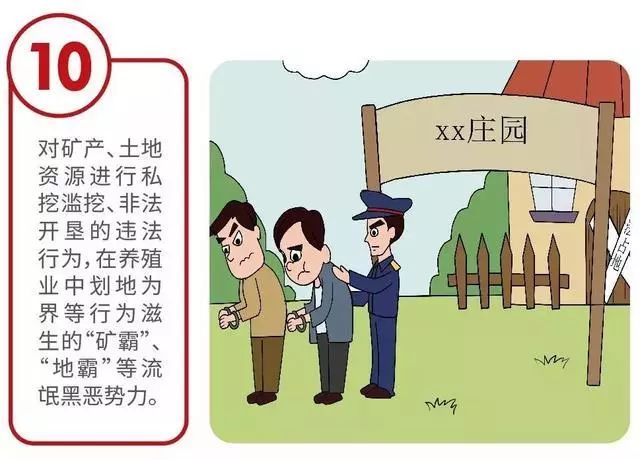 漫画中的黑恶势力,哪十类黑恶势力可直接举报
