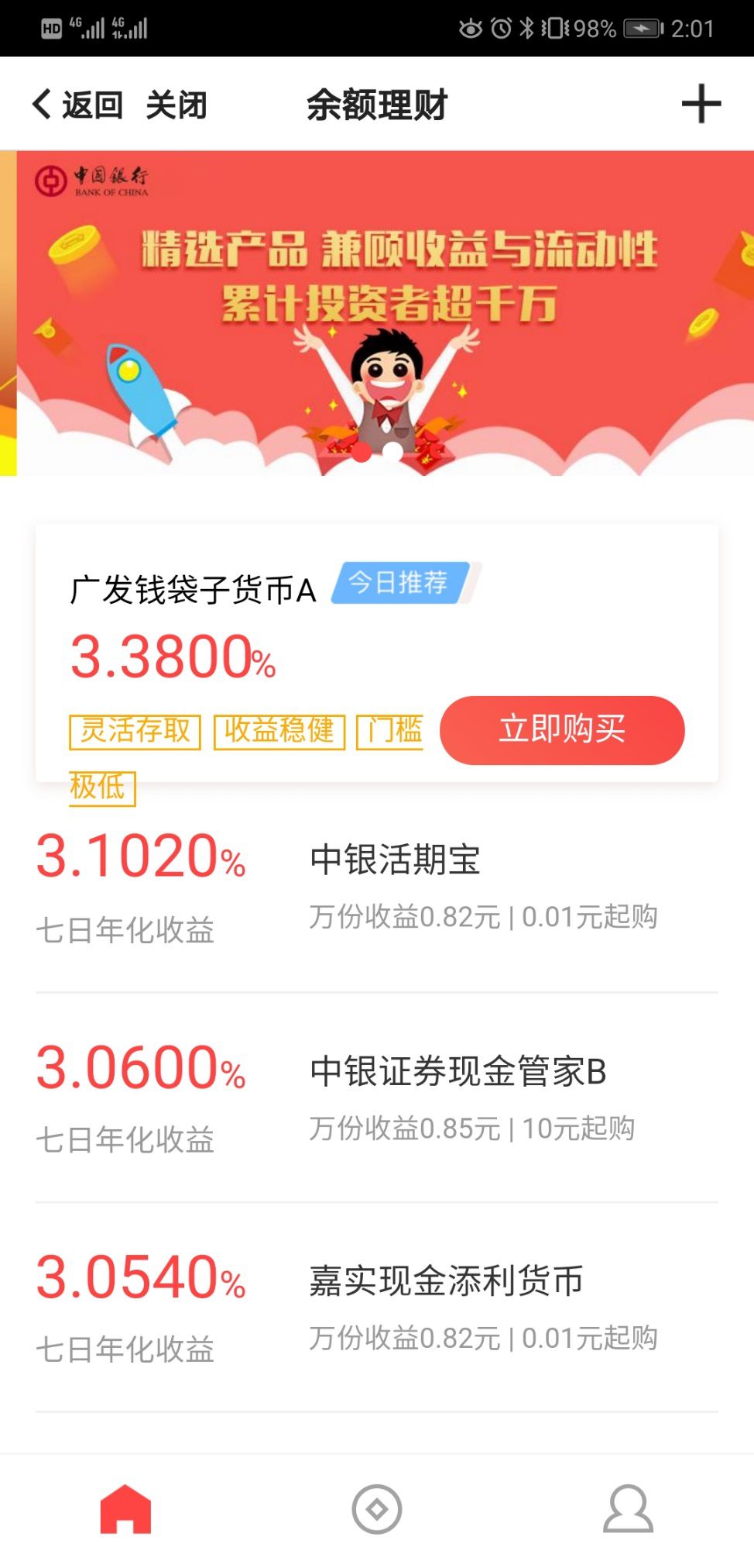 中国银行余额理财升级,中国银行余额理财关闭