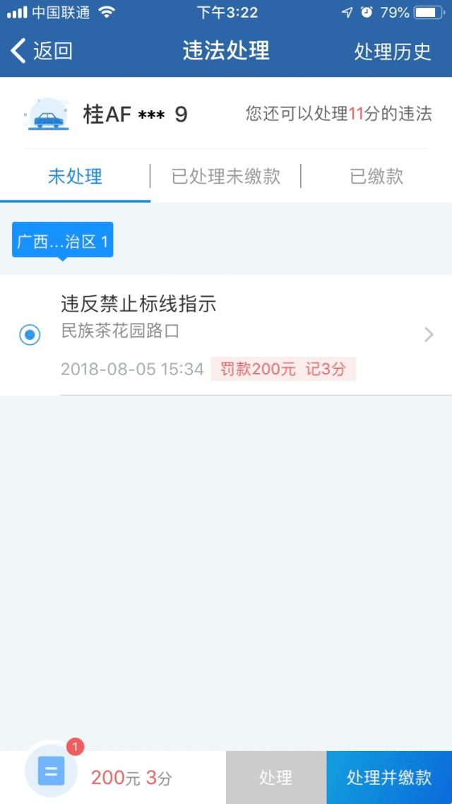 广西交管12123怎么免罚款,交管12123软件升级