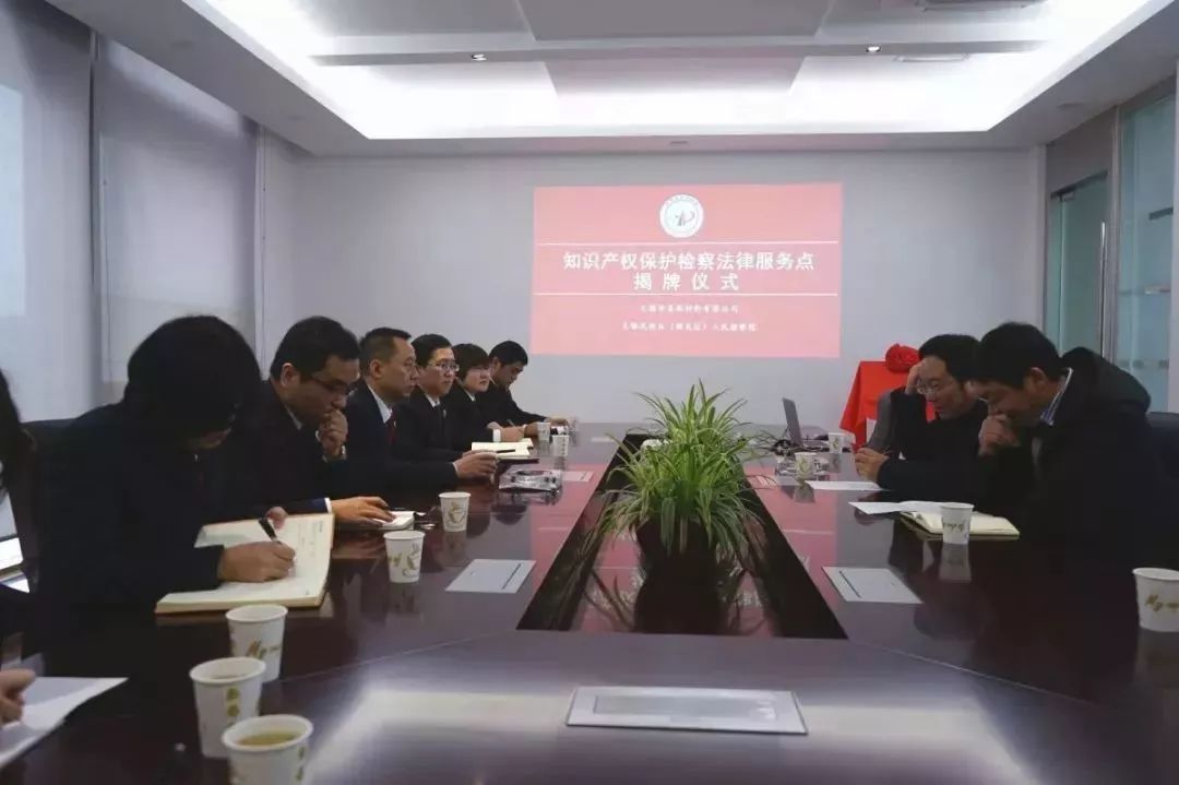 无锡高新区（新吴区）检察院与无锡华美新材料、威孚精密机械制造两家企业共建“知识产权保护检察法律服务点”