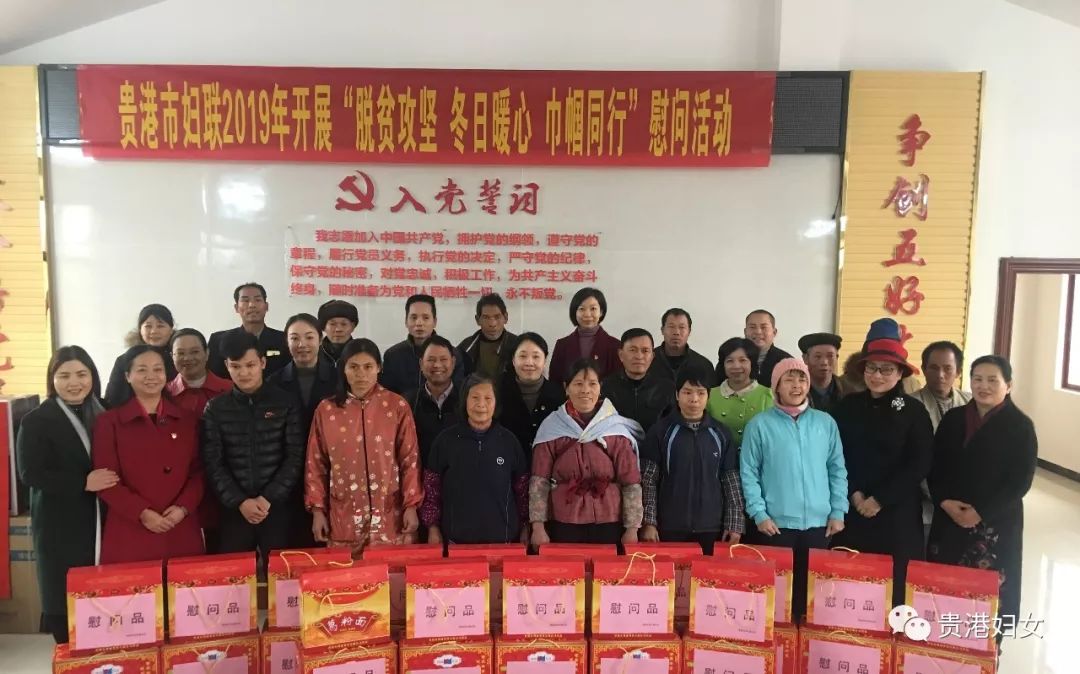走访慰问送关怀结对帮扶暖人心——贵港市妇联赴富岭村开展2019年“脱贫攻坚冬日暖心巾帼同行”慰问活动