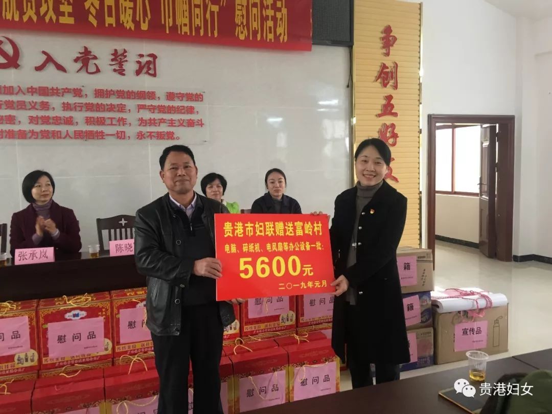 走访慰问送关怀结对帮扶暖人心——贵港市妇联赴富岭村开展2019年“脱贫攻坚冬日暖心巾帼同行”慰问活动