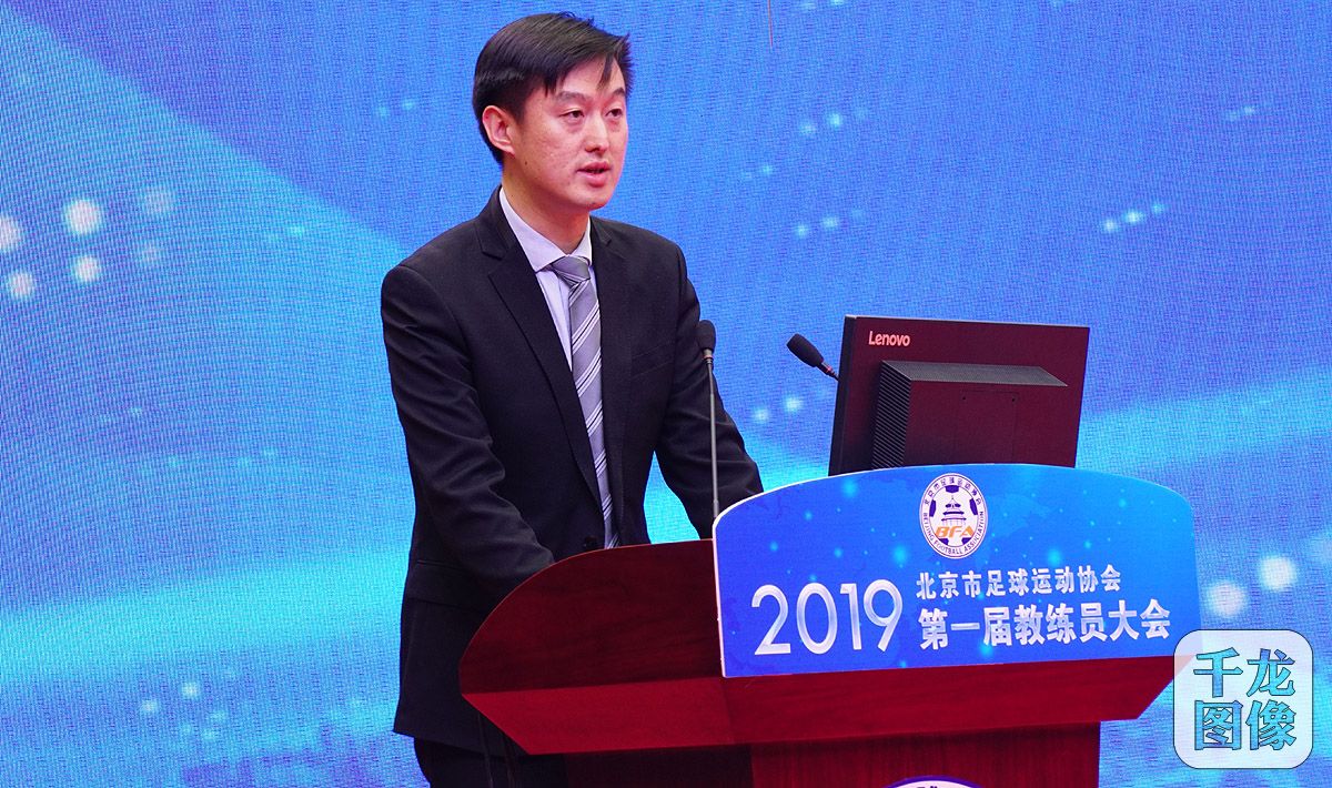 群贤毕至大咖云集,北京足球教练员大会