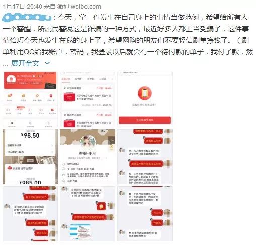 刷单骗局套路大揭秘,刷单骗局出现新套路