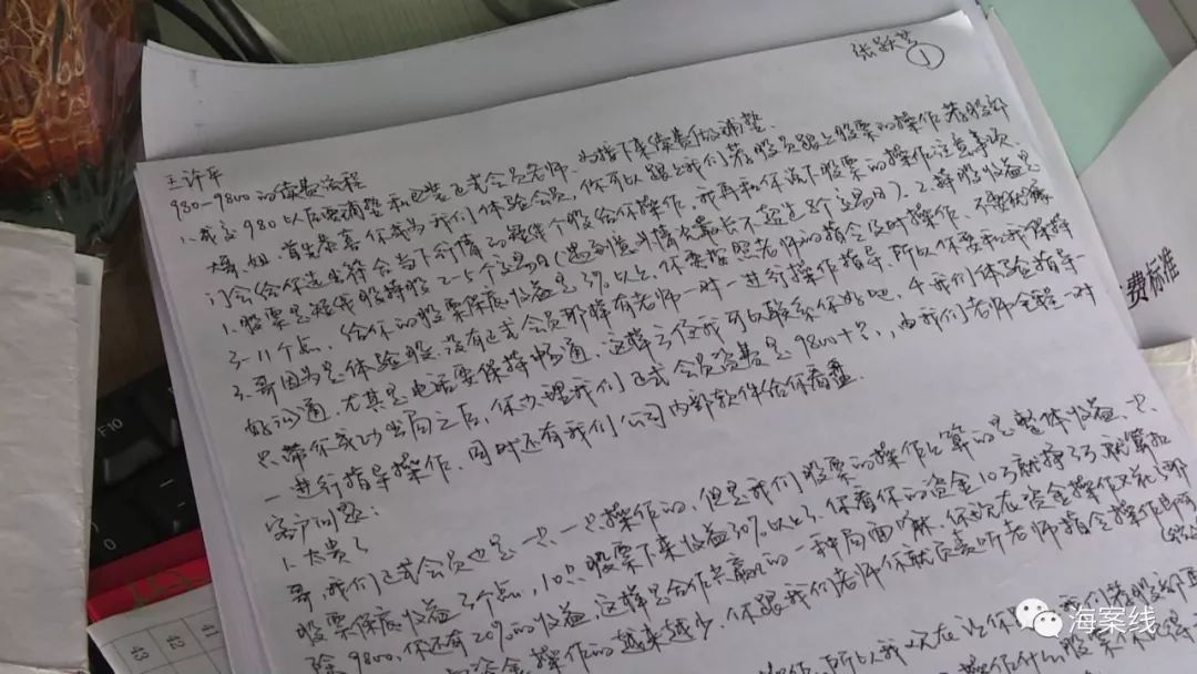 荐股骗局大案,荐股团伙被抓