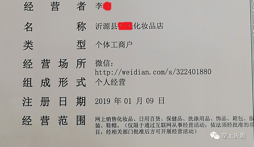 沂源县个人网店正式告别“裸奔”时代！