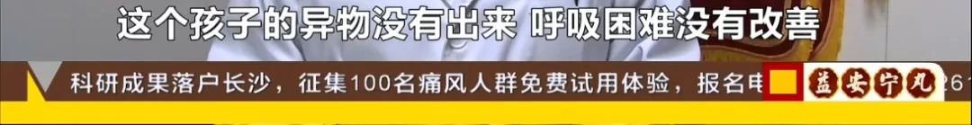 花生米卡入气管，1岁男婴命悬一线，送医院抢救，现已脱离了生命危险