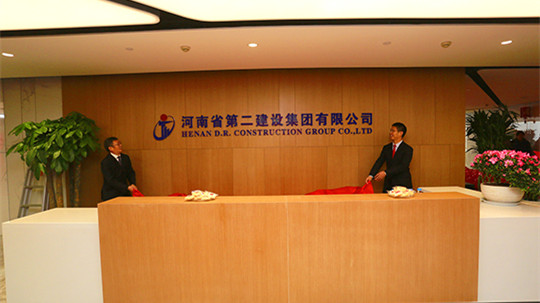 河南省二建建筑工程发展公司,河南省二建集团是什么企业