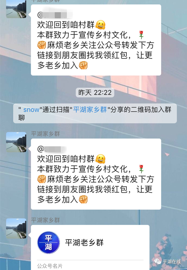 平湖惊现“咱平湖84个村群”！加群的平湖人注意，小心别上当！
