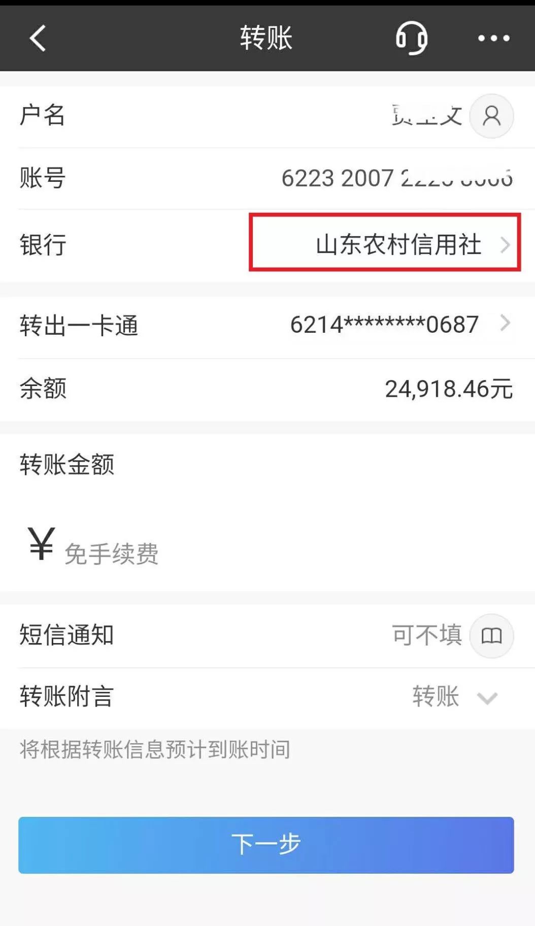手机银行怎样才能转账给农商银行,农商银行手机银行转账如何操作