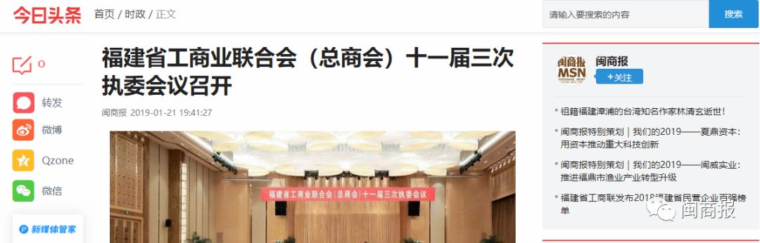闽商报头条,闽商报传媒