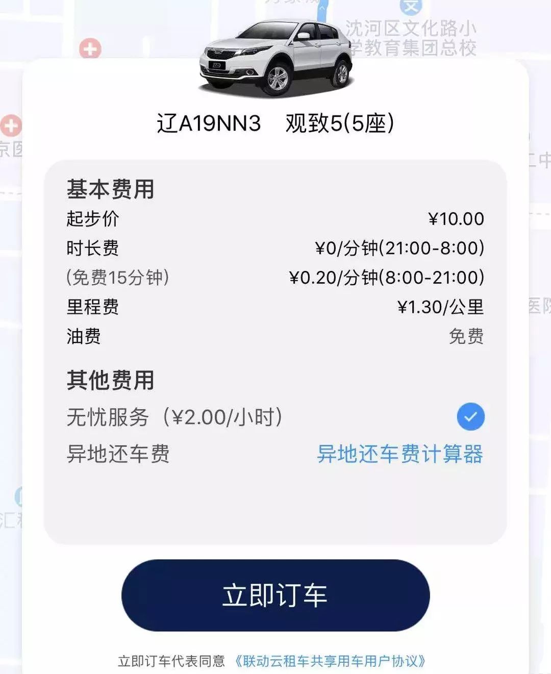 共享汽车要来了吗,沈阳共享汽车怎么收费合适