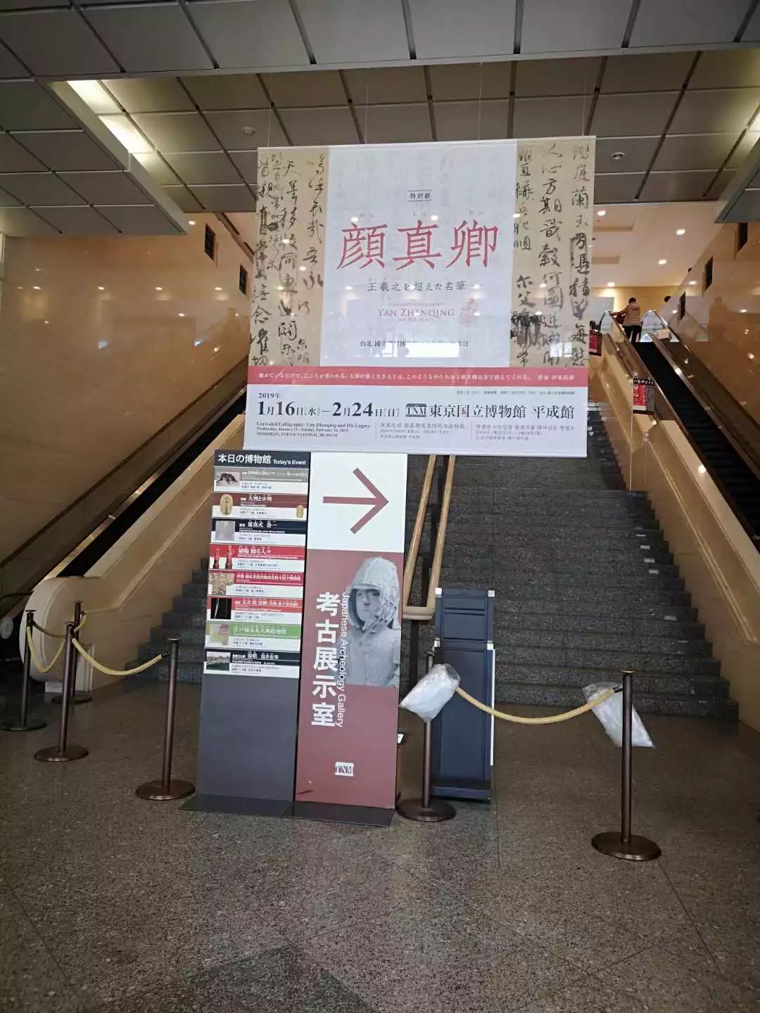 东京国立博物馆看颜真卿书法大展,颜真卿展览