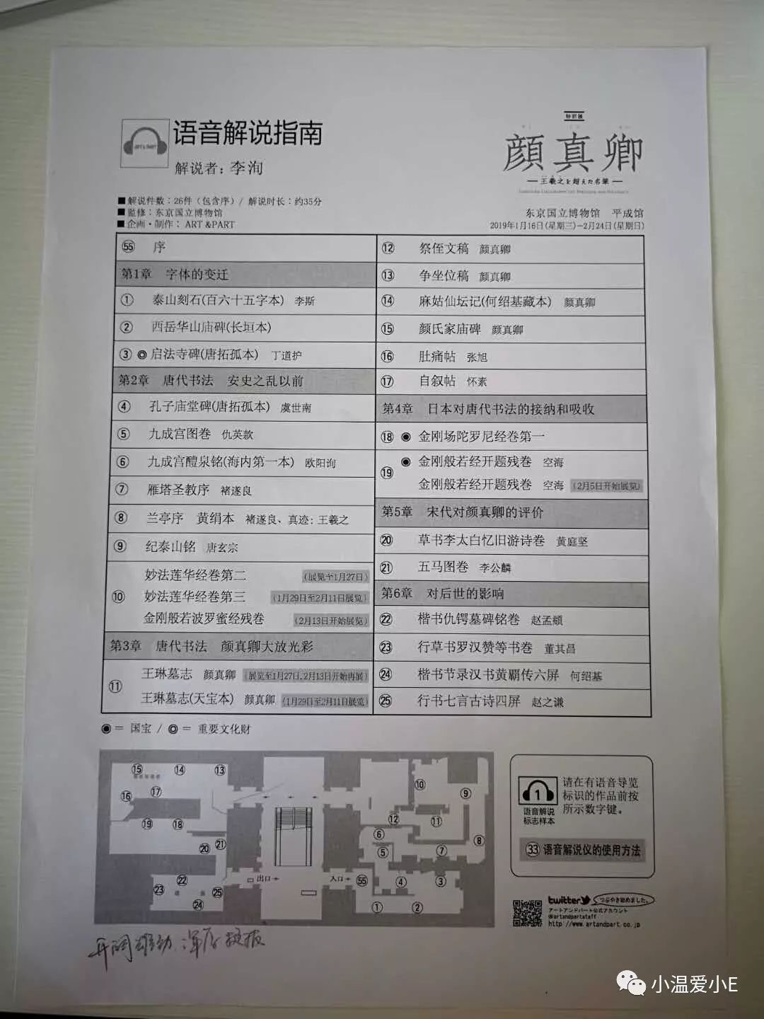颜真卿展览,看展览发朋友圈文字