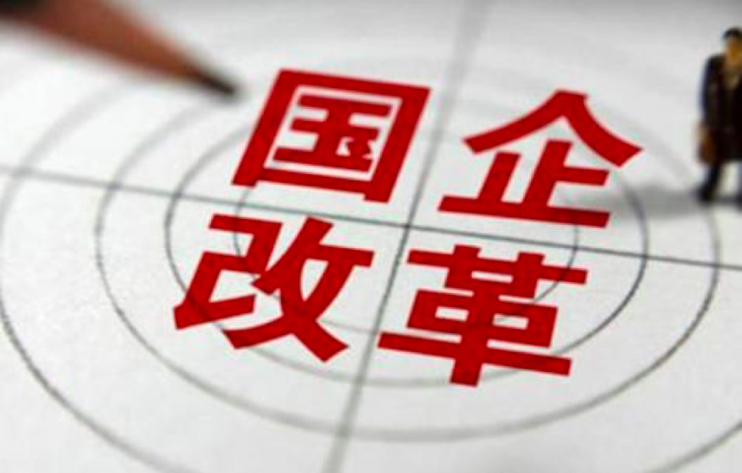 最新混改政策解读,推动混改最新消息