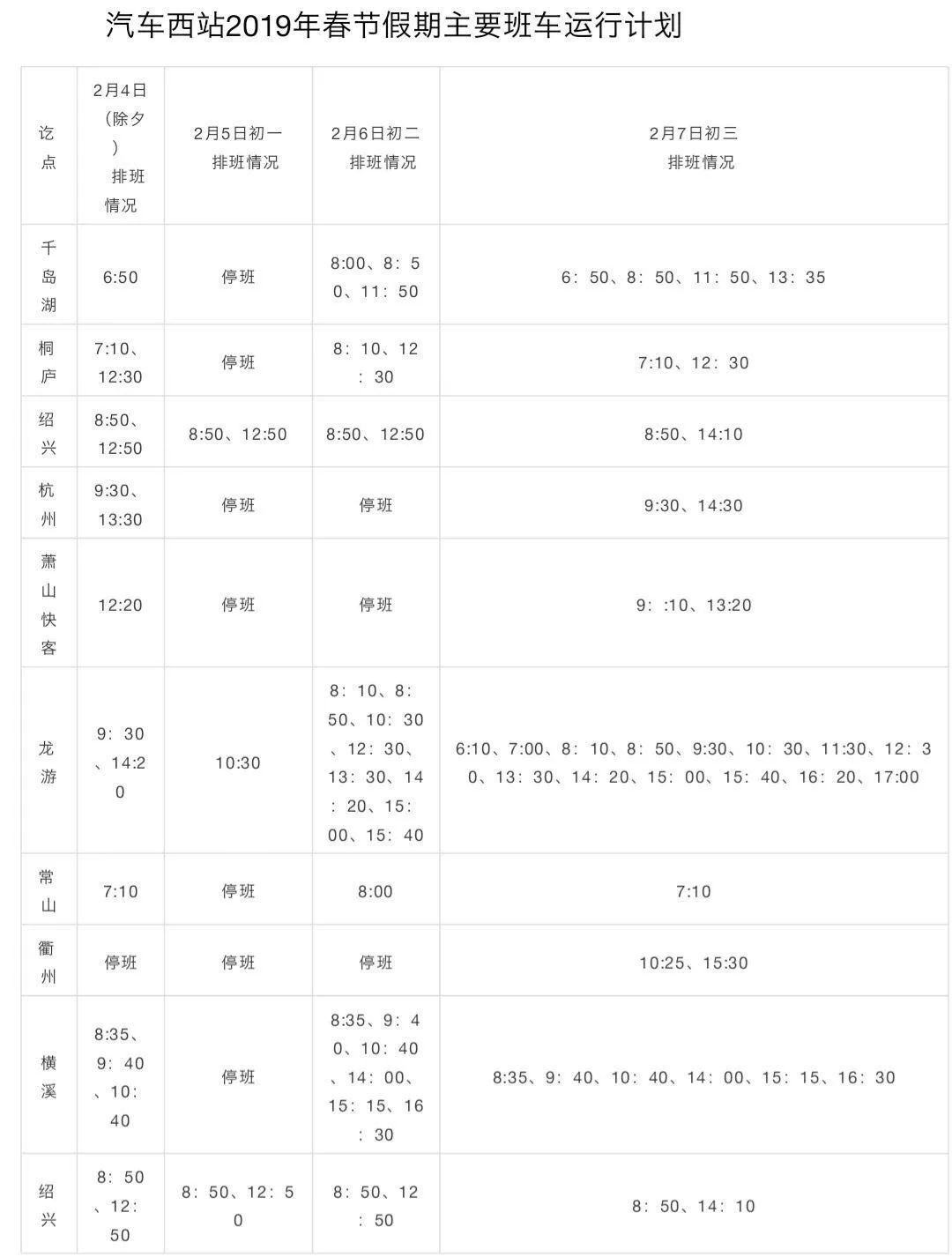 金华公交2022春节安排,金华发往项城汽车站时刻表