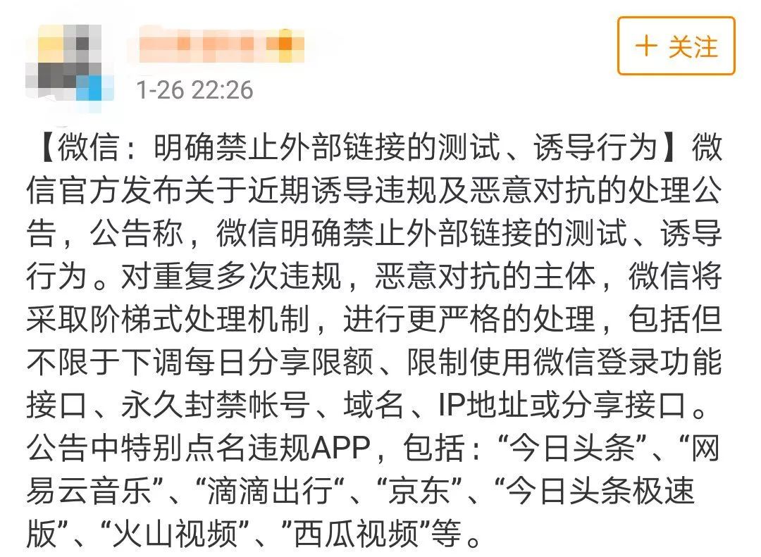 这类红包被微信“屏蔽”！部分音乐App也无法分享了？