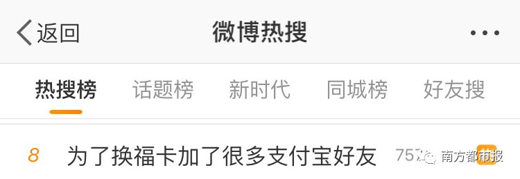 「提个醒」当心！当你在疯狂集五福时，钱包已经被人盯上了