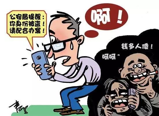 常见的六种以上电信网络诈骗,2024年1月8日电信网络诈骗通报