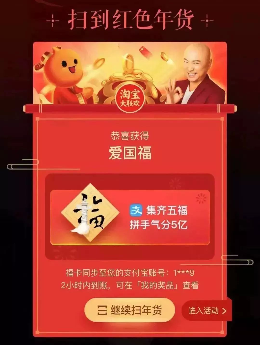 如何有效抽到五福中的敬业福,最强花花卡敬业福攻略