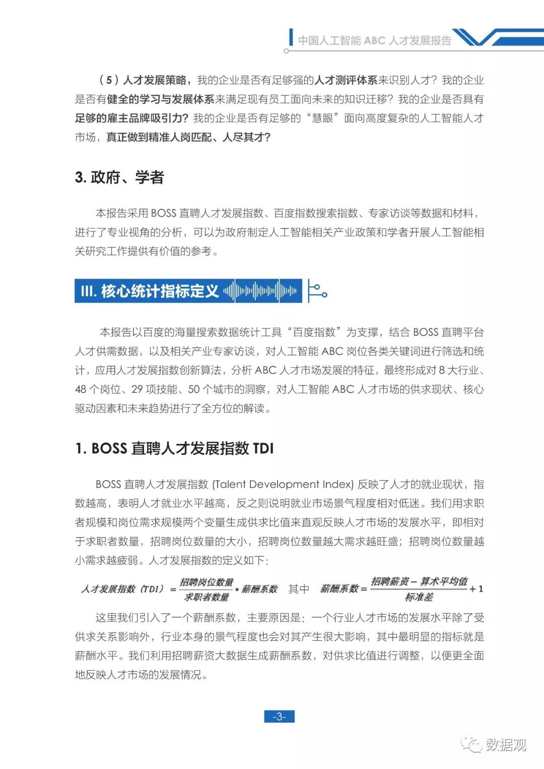 人工智能未来发展职业前景,国内人工智能ai数字人