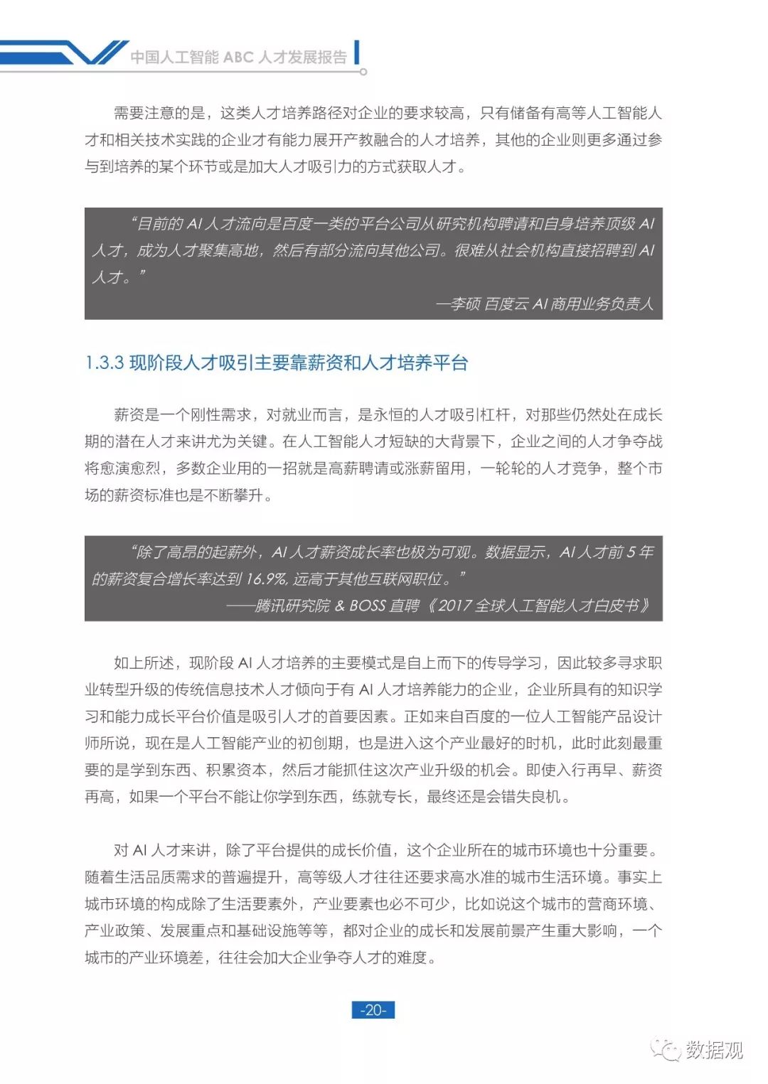 人工智能未来发展职业前景,国内人工智能ai数字人