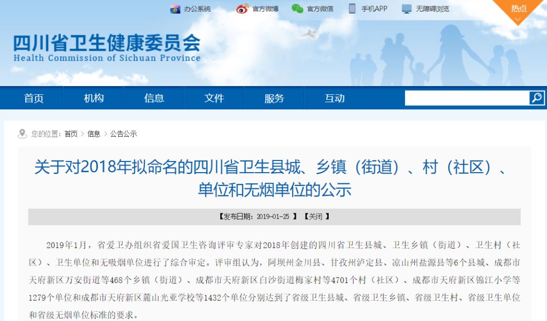 市级卫生县城创建,创建县级卫生乡镇卫生村名单