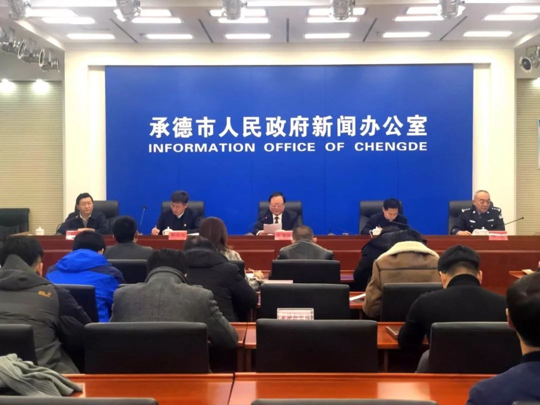 承德召开扫黑除恶专项斗争新闻发布会公布2018年十大典型案例