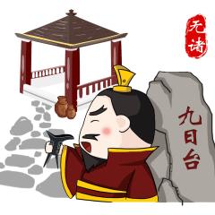 网络中国节｜闽越王驾到！流传2200多年的“福州表情”快收藏