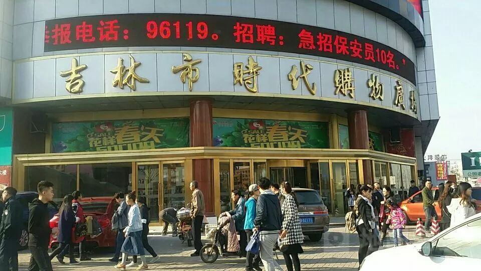 吉林市春节期间营业时间通告,吉林市各大商场最新营业时间