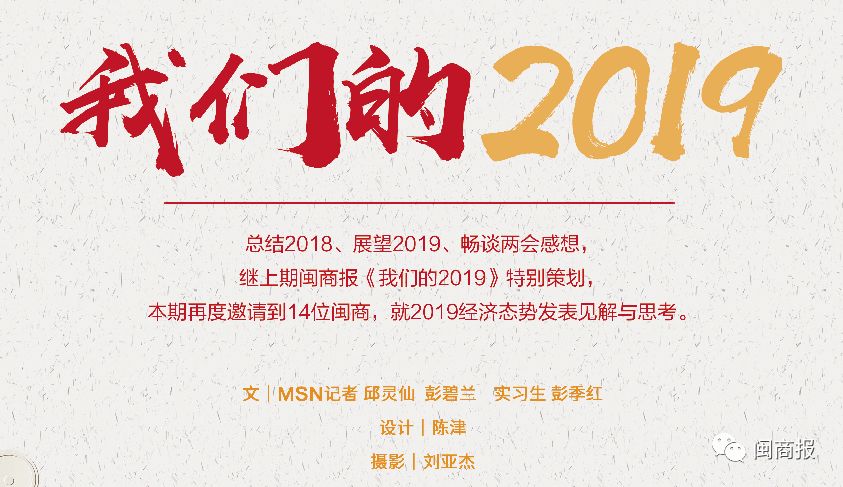 我们的2019｜融汇：适应经济发展形式引导商会、企业“走出去”