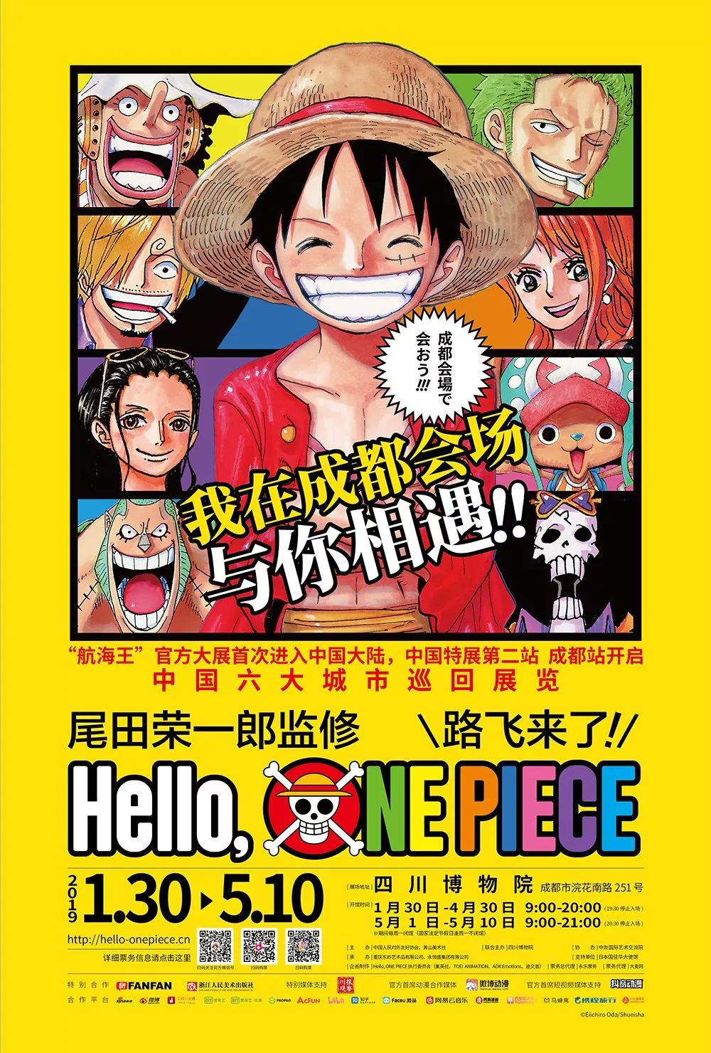 上海2016年海贼王展览,2019年上海海贼王展览