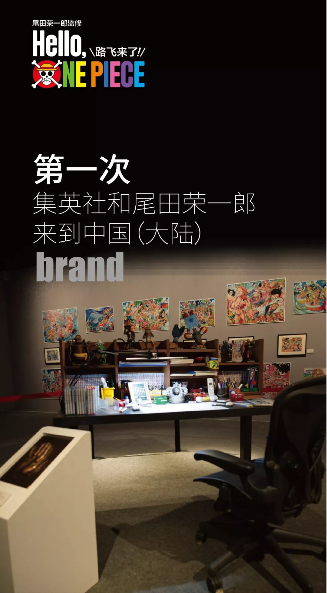 上海2016年海贼王展览,2019年上海海贼王展览