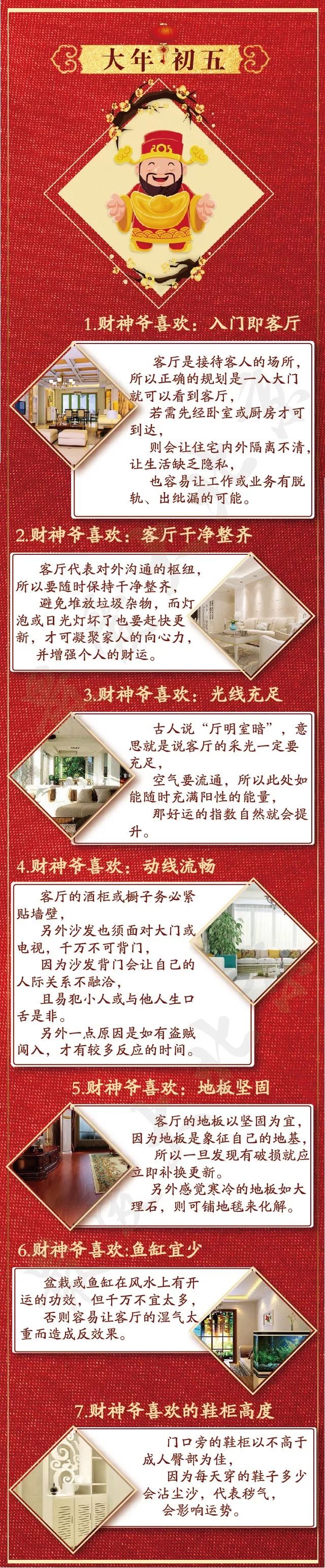 大年初五财神到财运滚滚来,初五迎财神五福通运八方来财