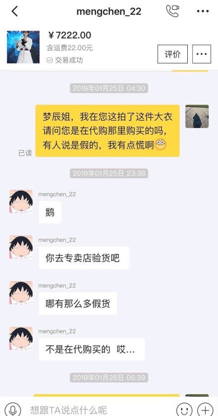 沈梦辰卖二手东西靠谱吗,沈梦辰自曝卖货丑事