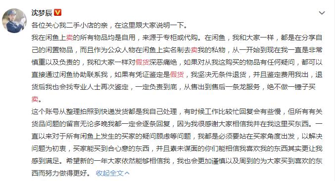 沈梦辰卖二手东西靠谱吗,沈梦辰自曝卖货丑事