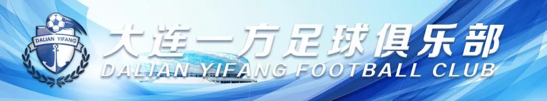 大连一方2019中超联赛门票官网,2018大连一方足球票