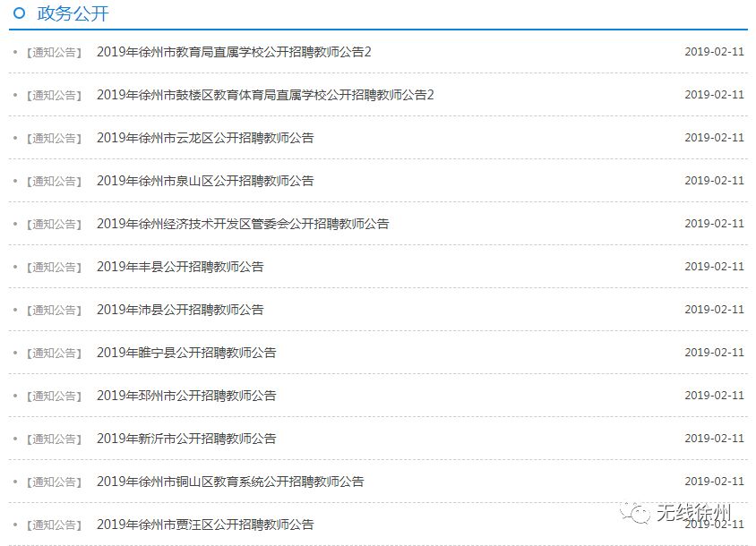 徐州市区教师招聘2024招聘计划,徐州教师编制招聘岗位表2018