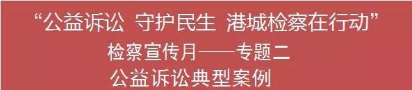 公益诉讼主题检察开放日活动,公益诉讼检察普法宣传短视频
