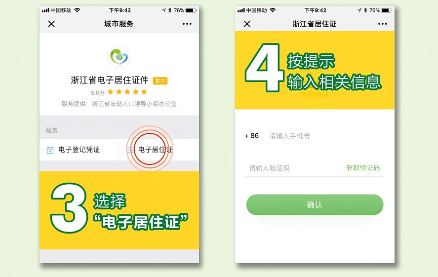 衢州居住证办理指南,衢州电子居住证怎么领取