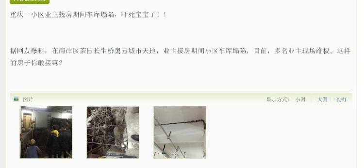 奥园城市天地质量,重庆奥园城市天地悦府施工情况