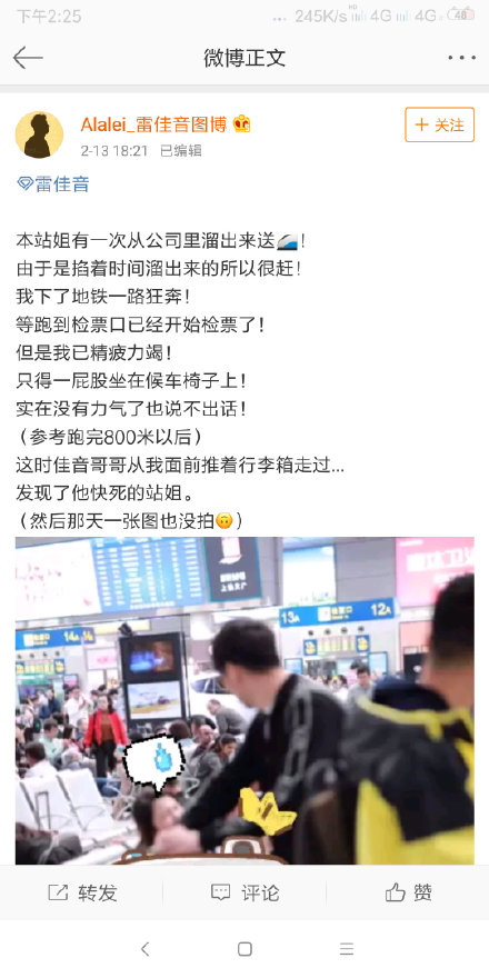 雷佳音站姐之间的爱恨情仇,雷佳音与岳云鹏什么梗