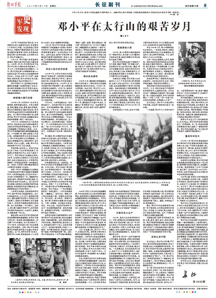 *小平邓**同志逝世22周年，追忆他在太行山的艰苦岁月